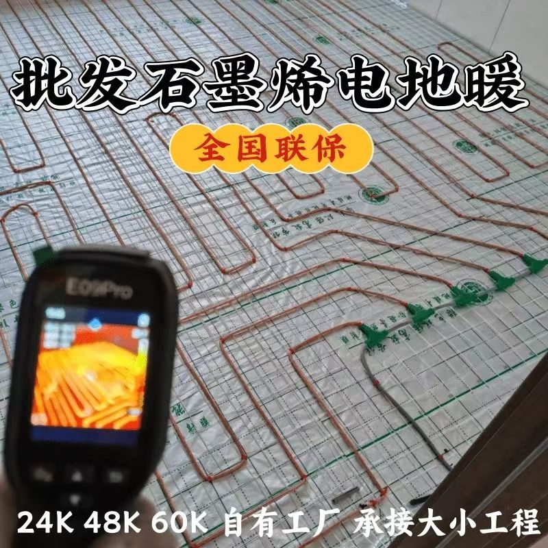 文昌 石墨烯电地暖公司哪家好？合理报价深度解析
